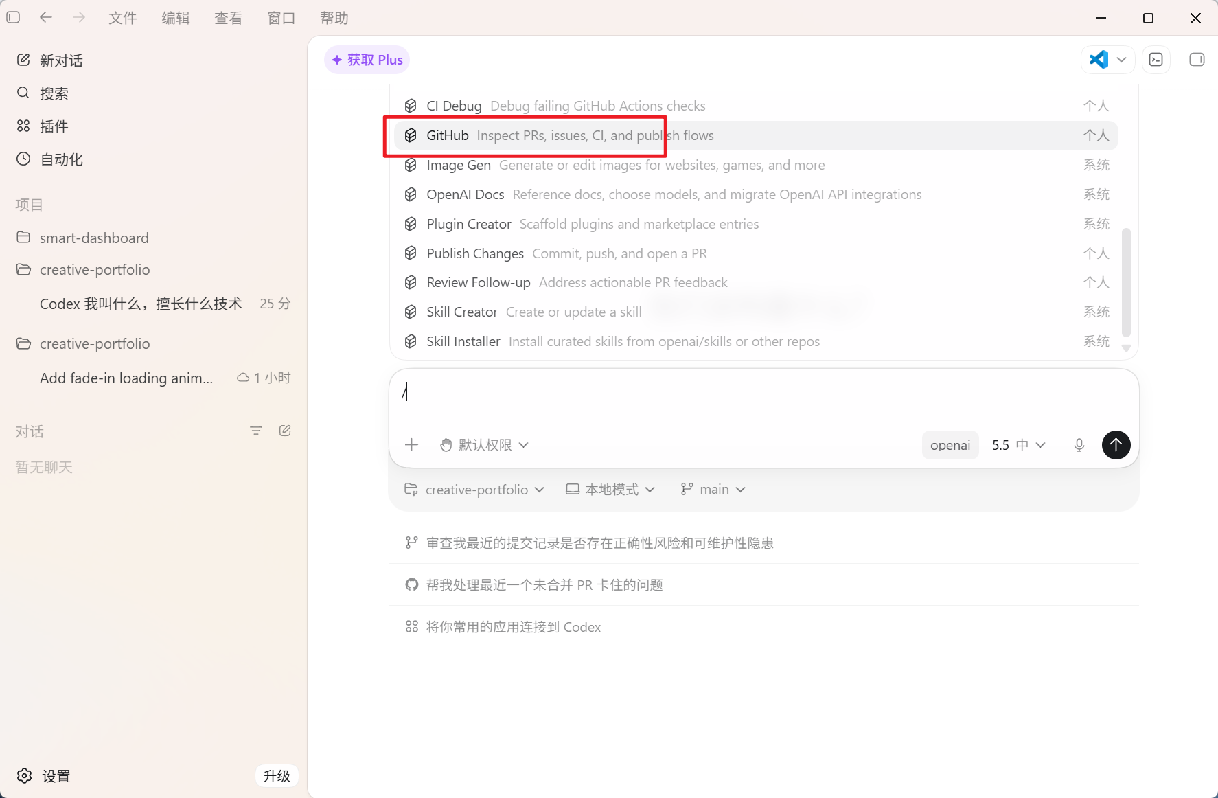 Codex 桌面版安装使用超详细教程:从零打造你的 AI 编程与自动化超级助手 2026 最新