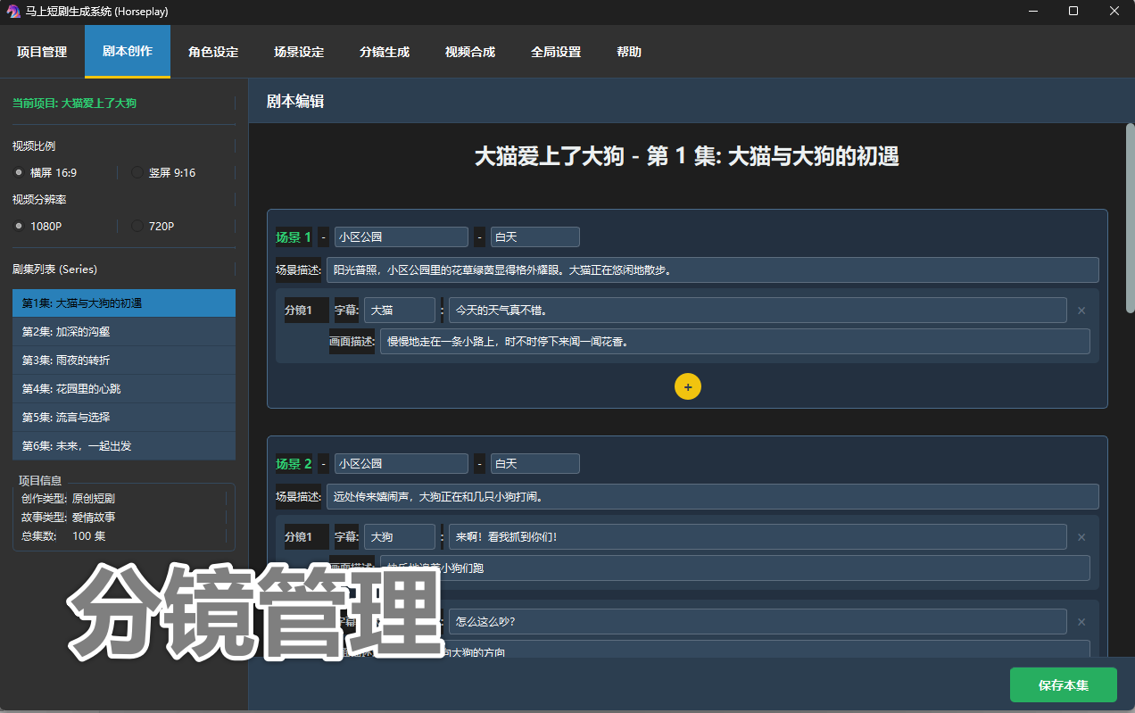 免费开源的AI短剧工具介绍--马上短剧