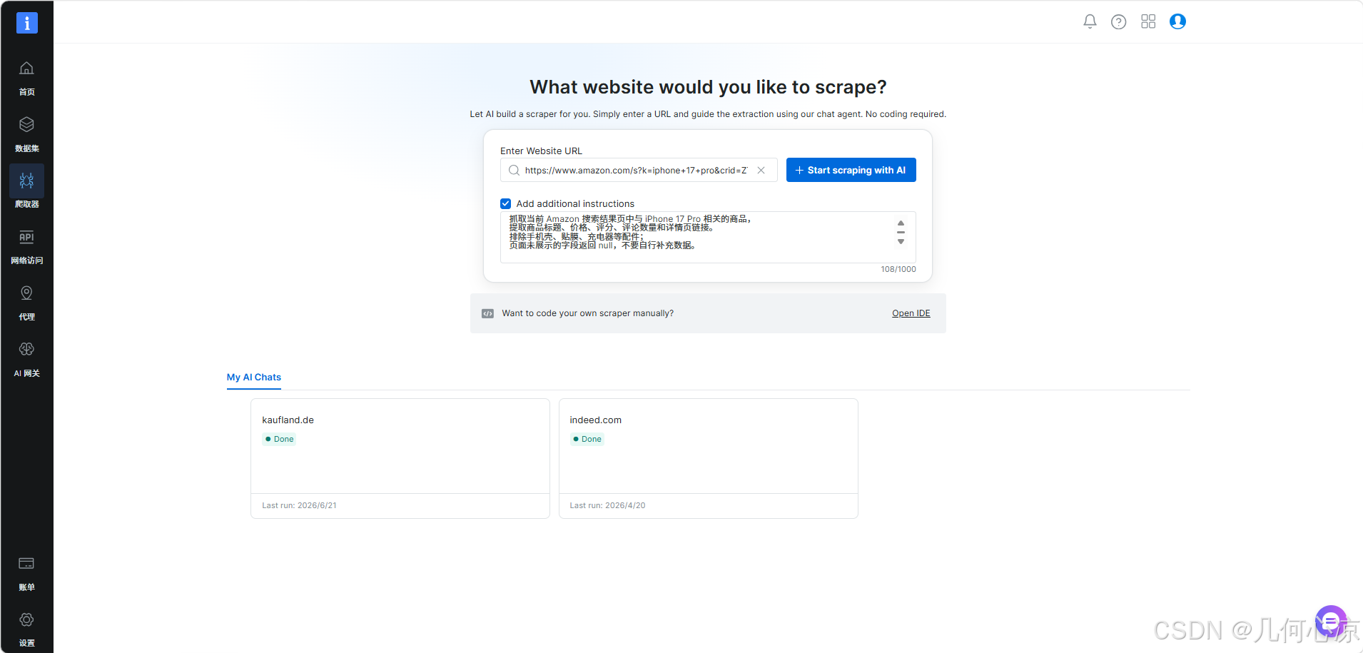 Bright Data Scraper Studio 深度评测：用 AI 提示词，几分钟为任意网站搭建数据管道（2026）