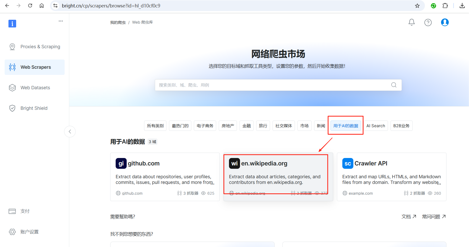 零代码构建AI知识库：基于亮数据网页抓取API的维基百科数据自动化采集实战