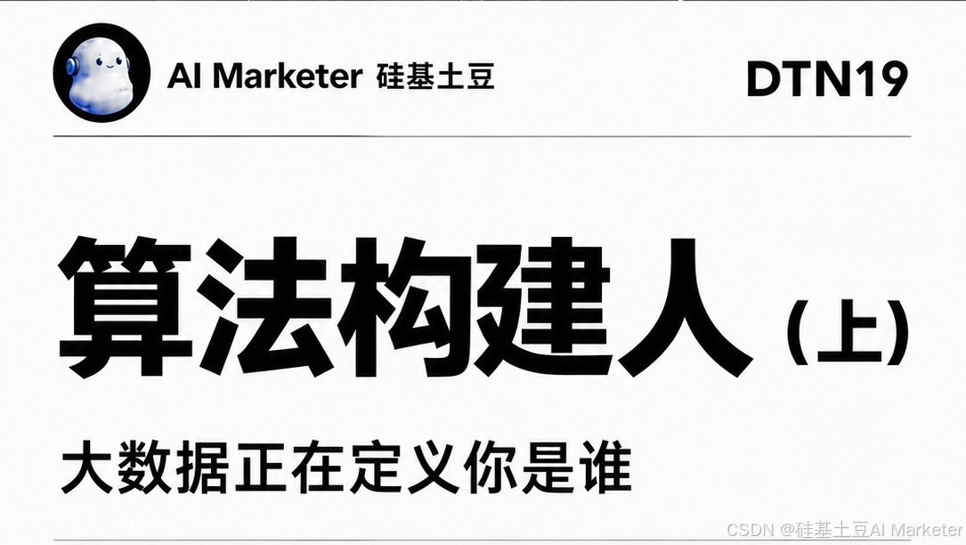 算法构建人【上】大数据定义你是谁