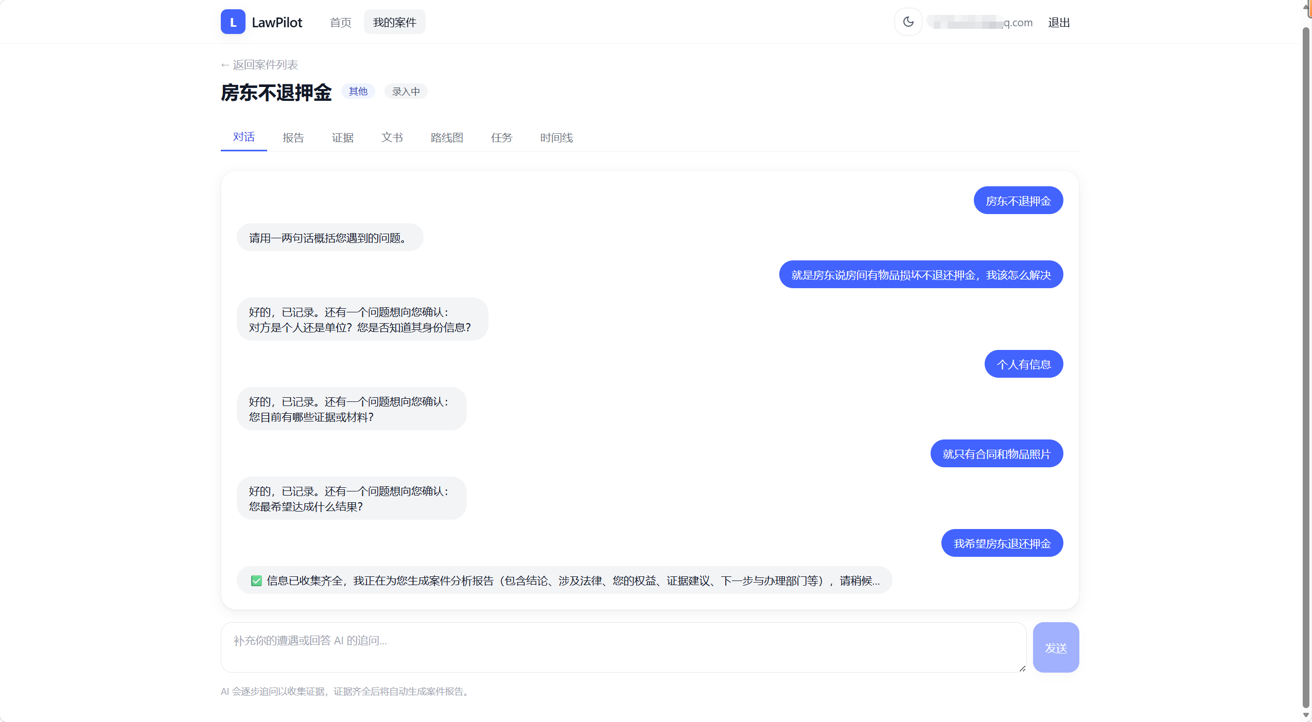 「因为不懂法,所以一直妥协。」于是我就用 AI 造了个法律策略模拟器