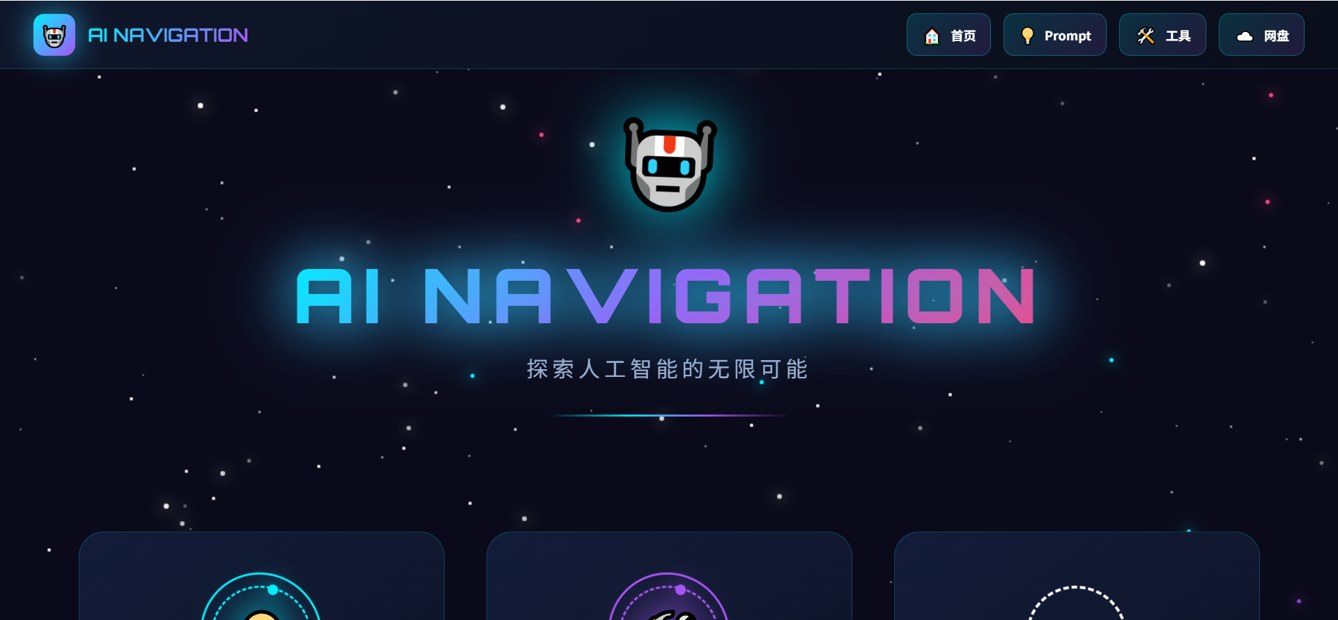 Doubao-Seed-Evolving大模型接入教程|搭建全品类提示词+AI工具导航网页