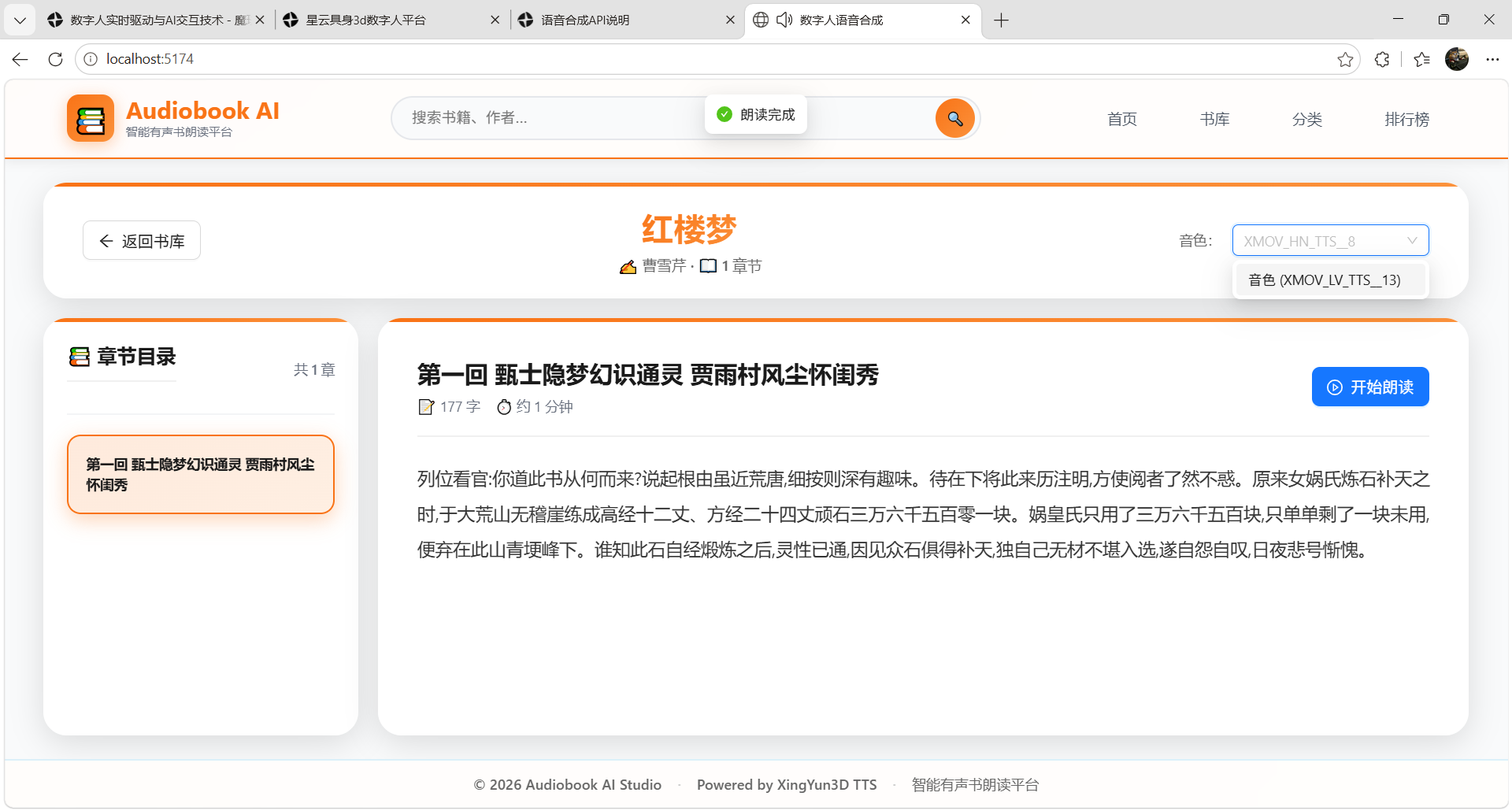 具身交互 Audiobook AI 朗读平台： TTS 落地开发实践