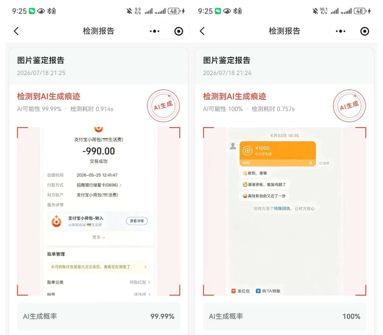 AI跨模态鉴伪技术实测