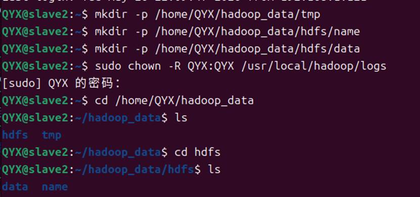 hadoop完全分布配置