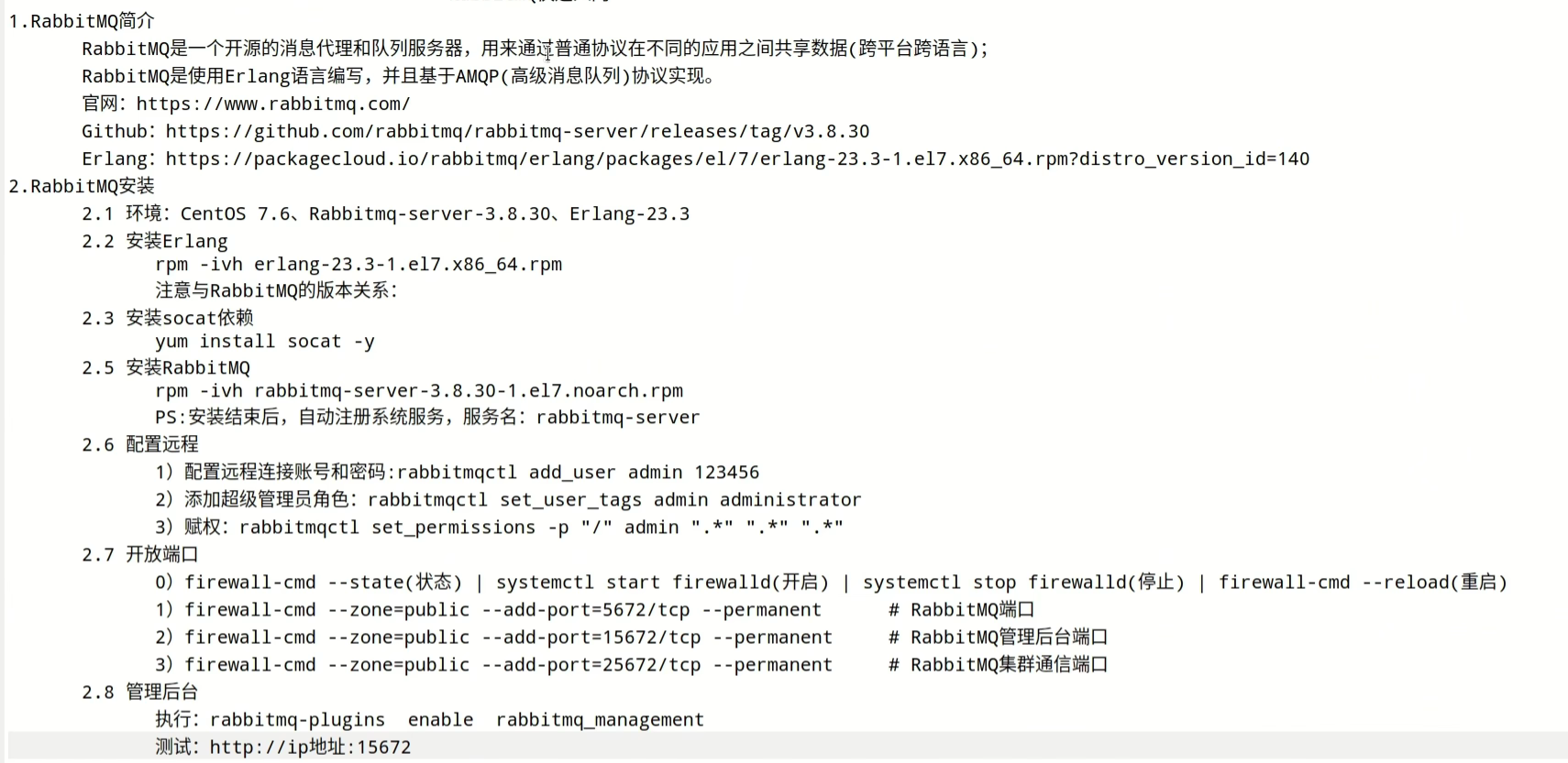 RabbitMQ 快速学习