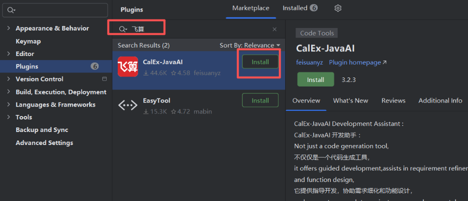 飞算JavaAI的安装及其使用方法
