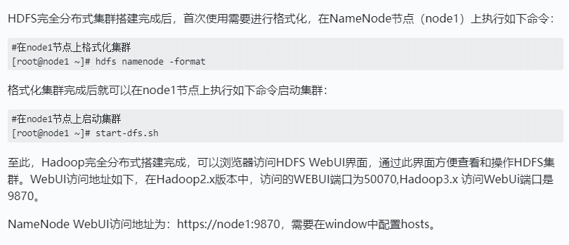 Hadoop之HDFS集群搭建与操作(二)