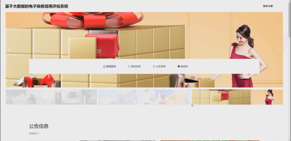 java-springboot基于大数据的电子商务信用评估系统 基于SpringBoot+Vue的电商用户信用画像与风险预警系统 前后端分离的在线交易信用评分与可视化分析平台计算机毕业设计