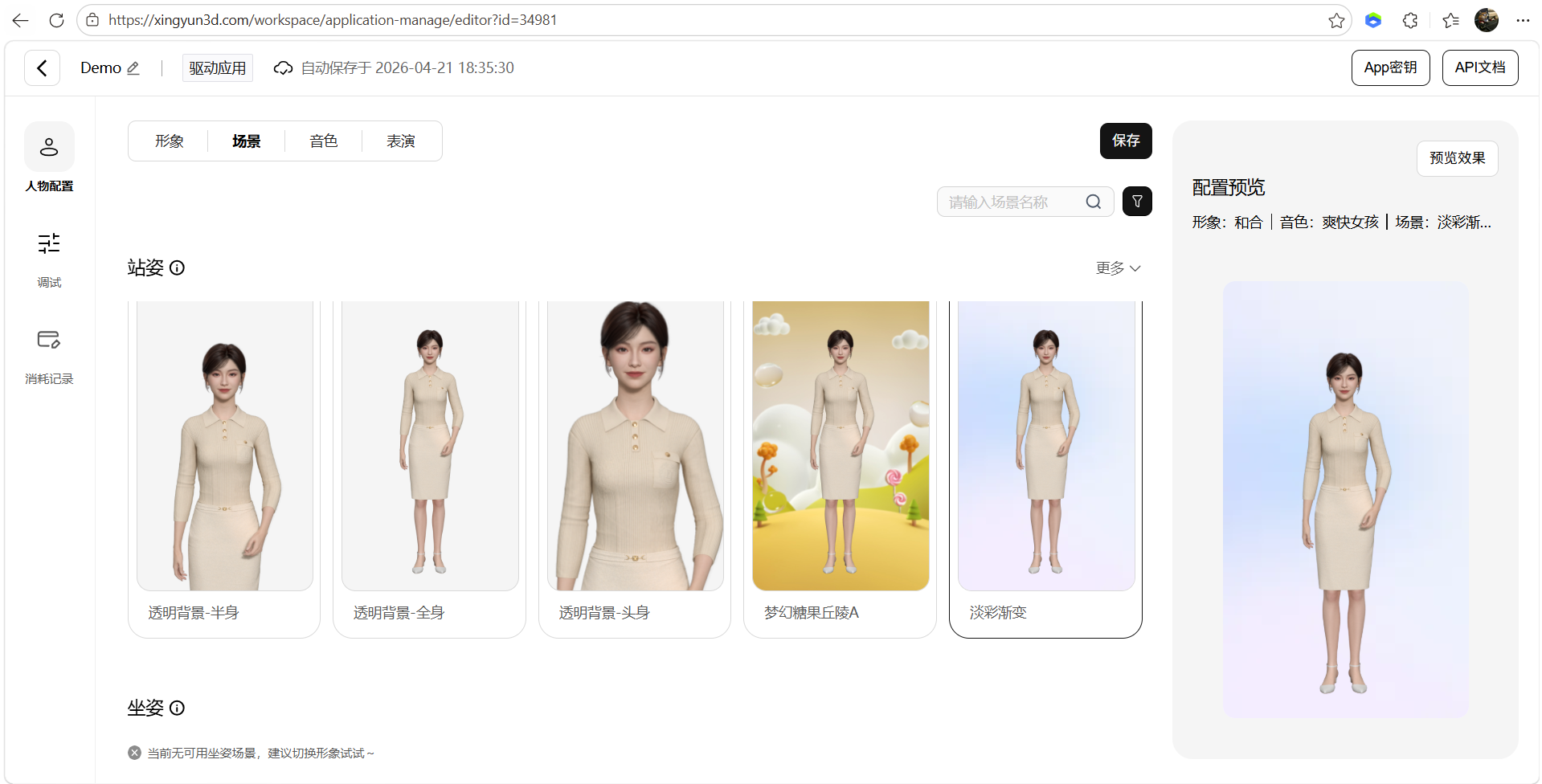 基于魔珐星云具身 AI 架构实战:Qoder 从零搭建云叙・企业专属数字讲解员