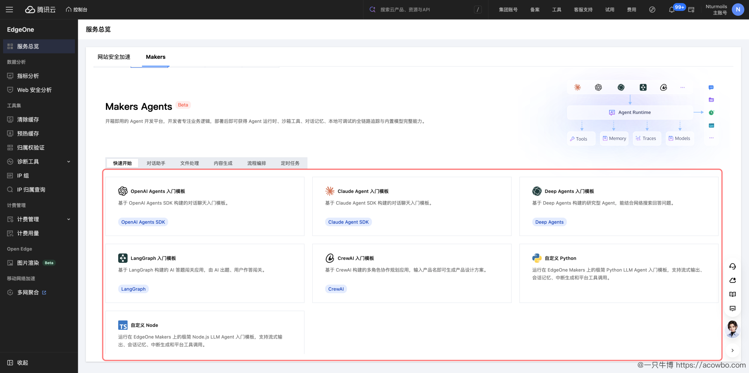 三伏天正是减肥天：我在 EdgeOne Makers 上从 0 到 1 上线了一个 AI 健康教练