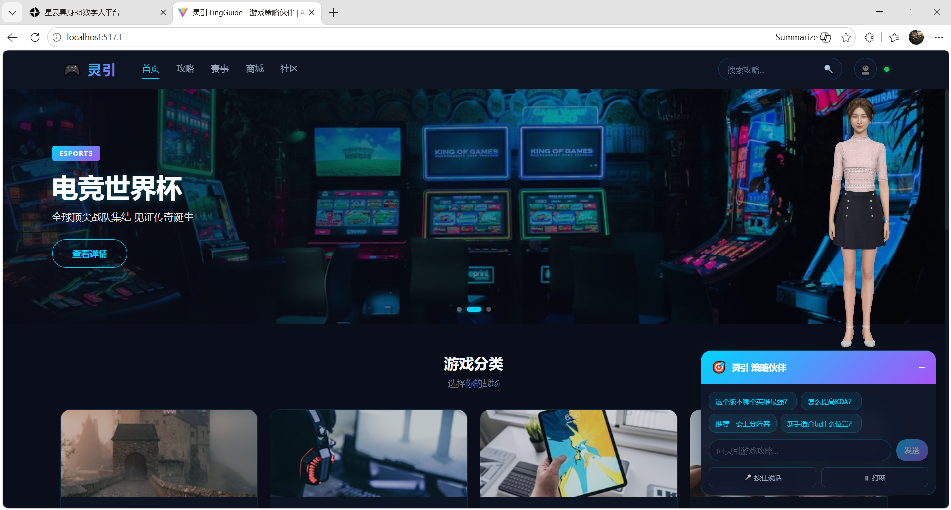 给游戏装一个AI大脑:灵引 LingGuide 具身交互智能策略伙伴开发全记录