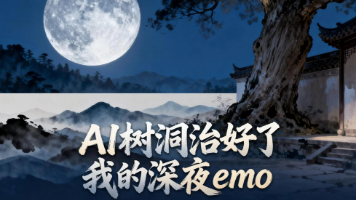 放弃本地部署和闭源API，用蓝耘MaaS + 魔珐星云打造一位能“秒回”的AI陪伴者