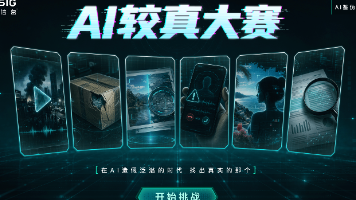 当人眼分辨AI作品开始失效：我在线体验了合合信息 AI 跨模态鉴伪，图片、视频、文本如何被高效识别？