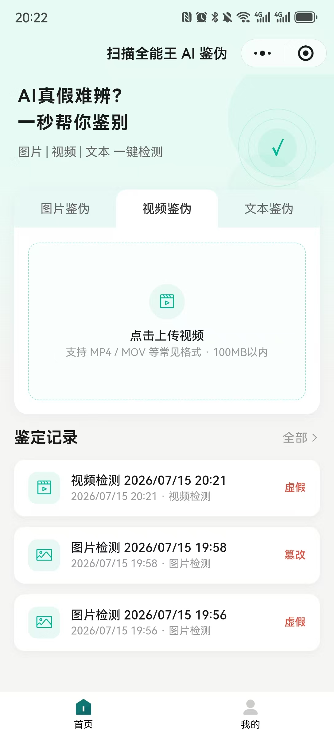 AI跨模态鉴伪技术!图片 / 视频 / 文本识别真伪