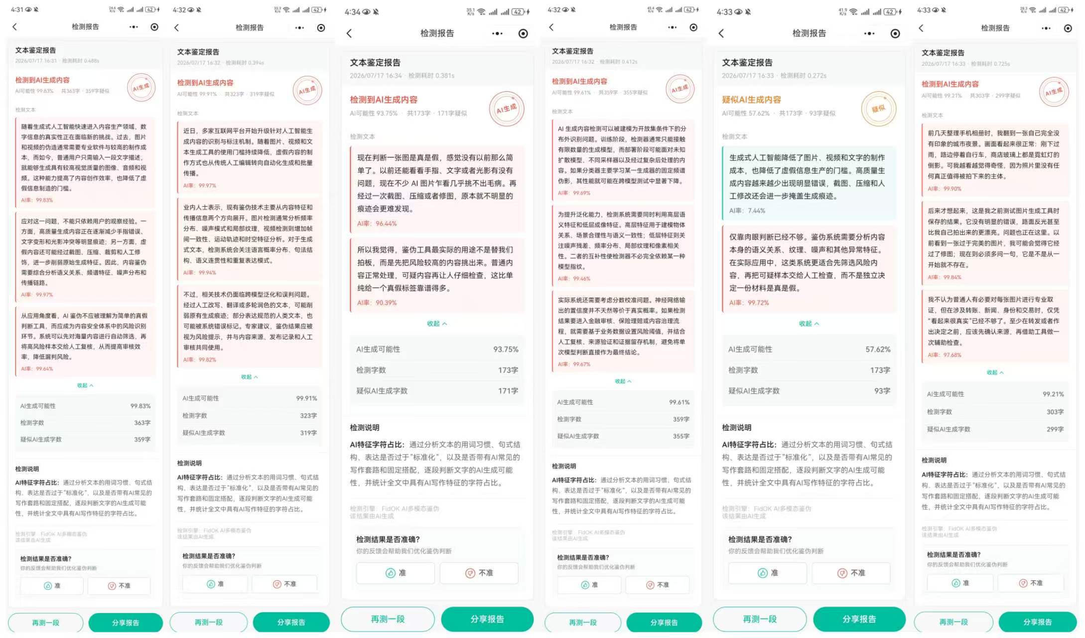 AI跨模态鉴伪技术实测