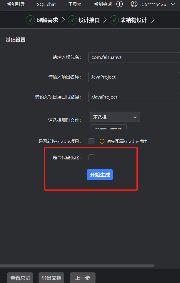 飞算JavaAI的安装及其使用方法