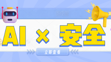 C-【浅谈AI安全】之 “模型对抗样本鲁棒性失效风险”