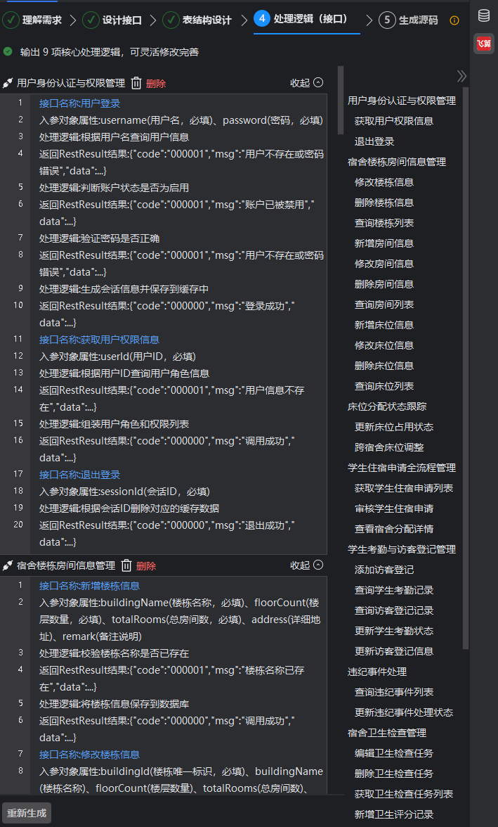 处理逻辑(接口)