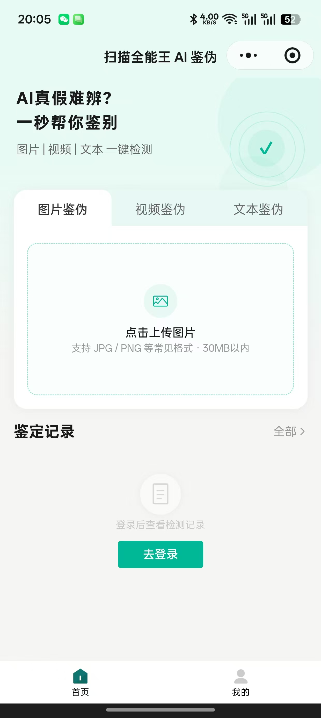 AI越来越会“造假“，跨模态鉴伪为什么正在成为AI时代的新基建？