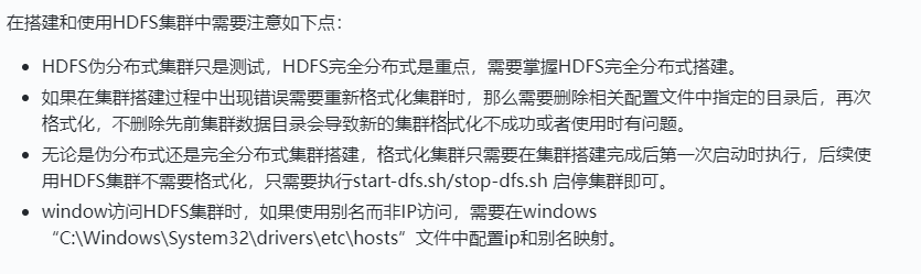 Hadoop之HDFS集群搭建与操作(二)