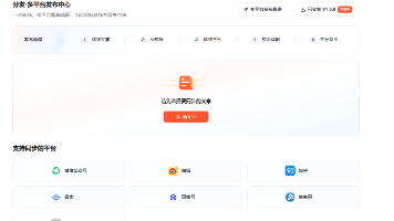 【AI数字营销测评】从一次创作到全网触达：CSDN“分发·多平台发布中心”深度实测体验