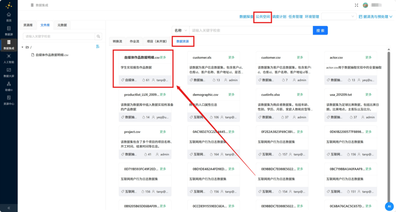 【大数据实验】基于助睿ETL实现自媒体运营数据清洗与预处理