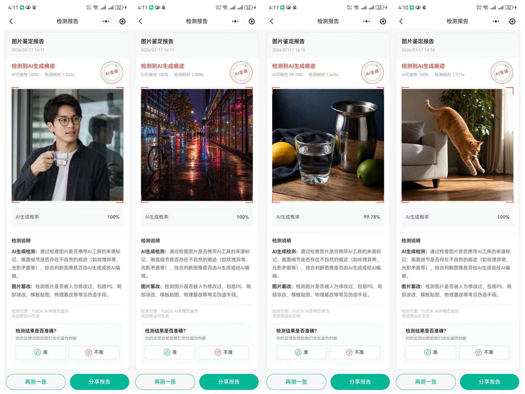 AI跨模态鉴伪技术实测