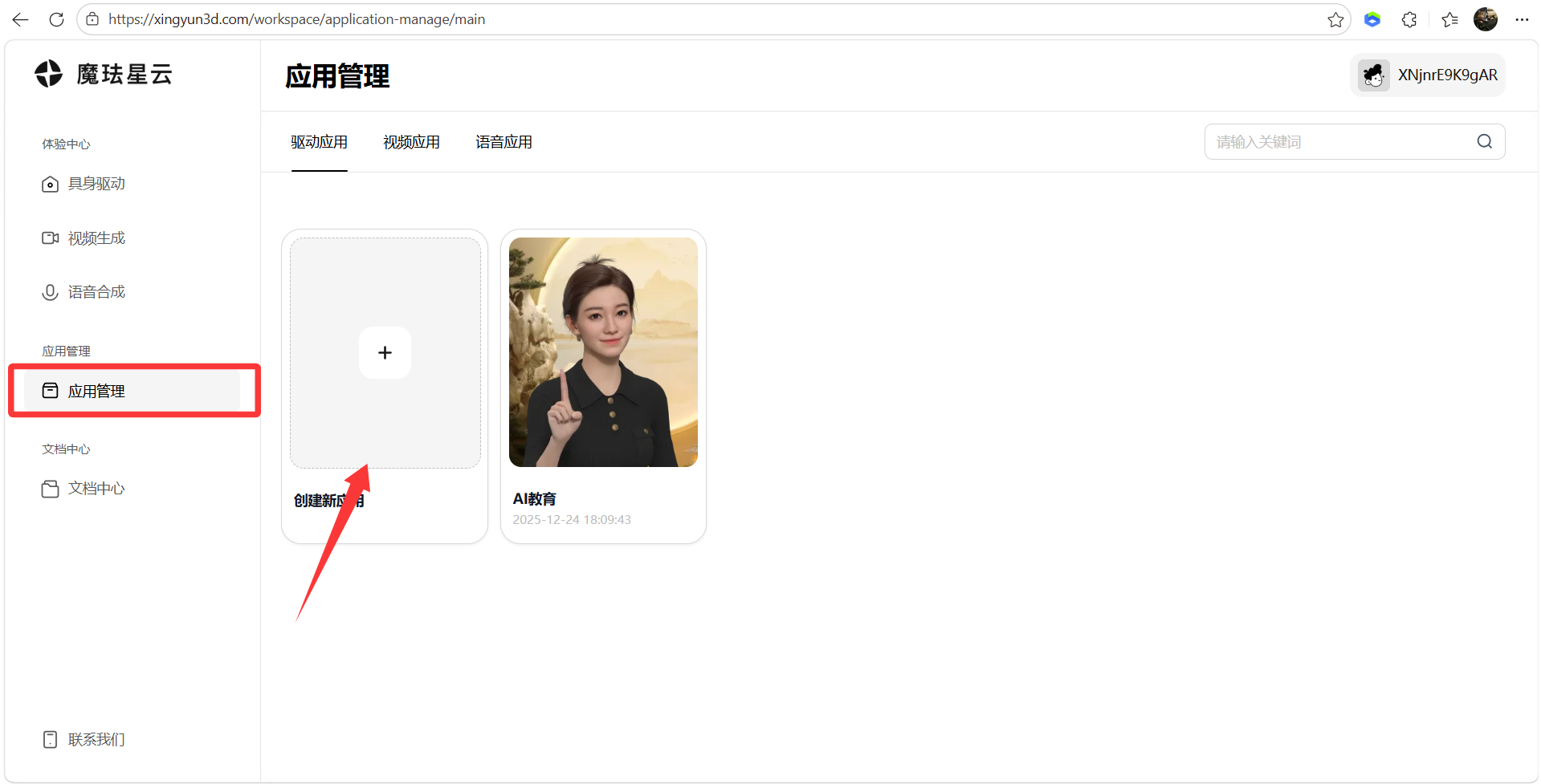 基于魔珐星云具身 AI 架构实战:Qoder 从零搭建云叙・企业专属数字讲解员