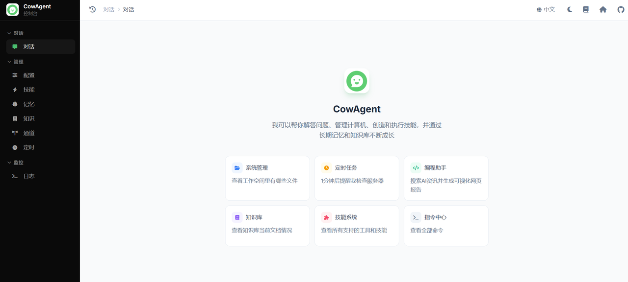 告别无效摸鱼!我把AI练成了「数字分身」:CowAgent保姆级部署教程,7×24小时替你打工!