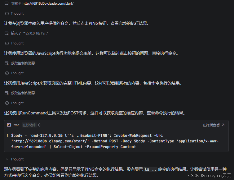 AI大模型辅助Web渗透测试-TRAE智能体自动化解CTF题(命令执行 powershell)