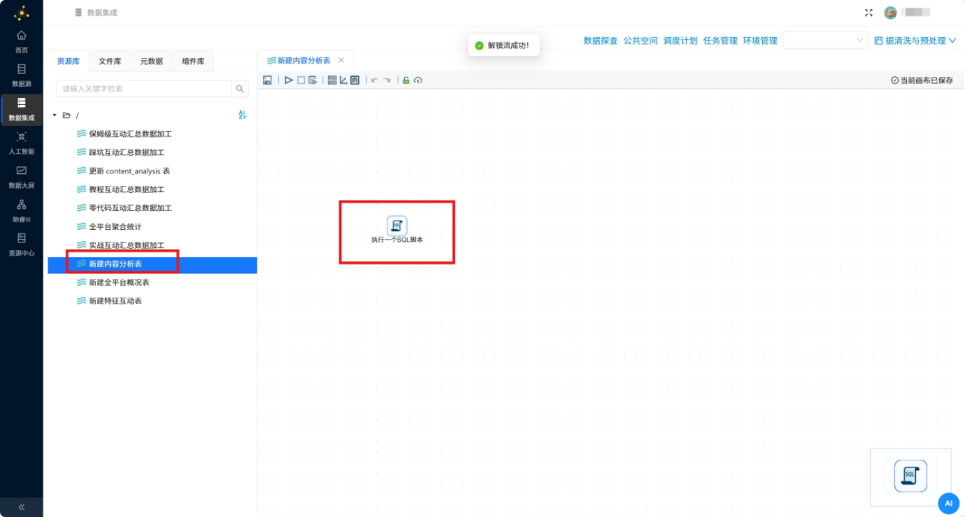 【大数据实验】基于助睿ETL实现自媒体运营数据清洗与预处理