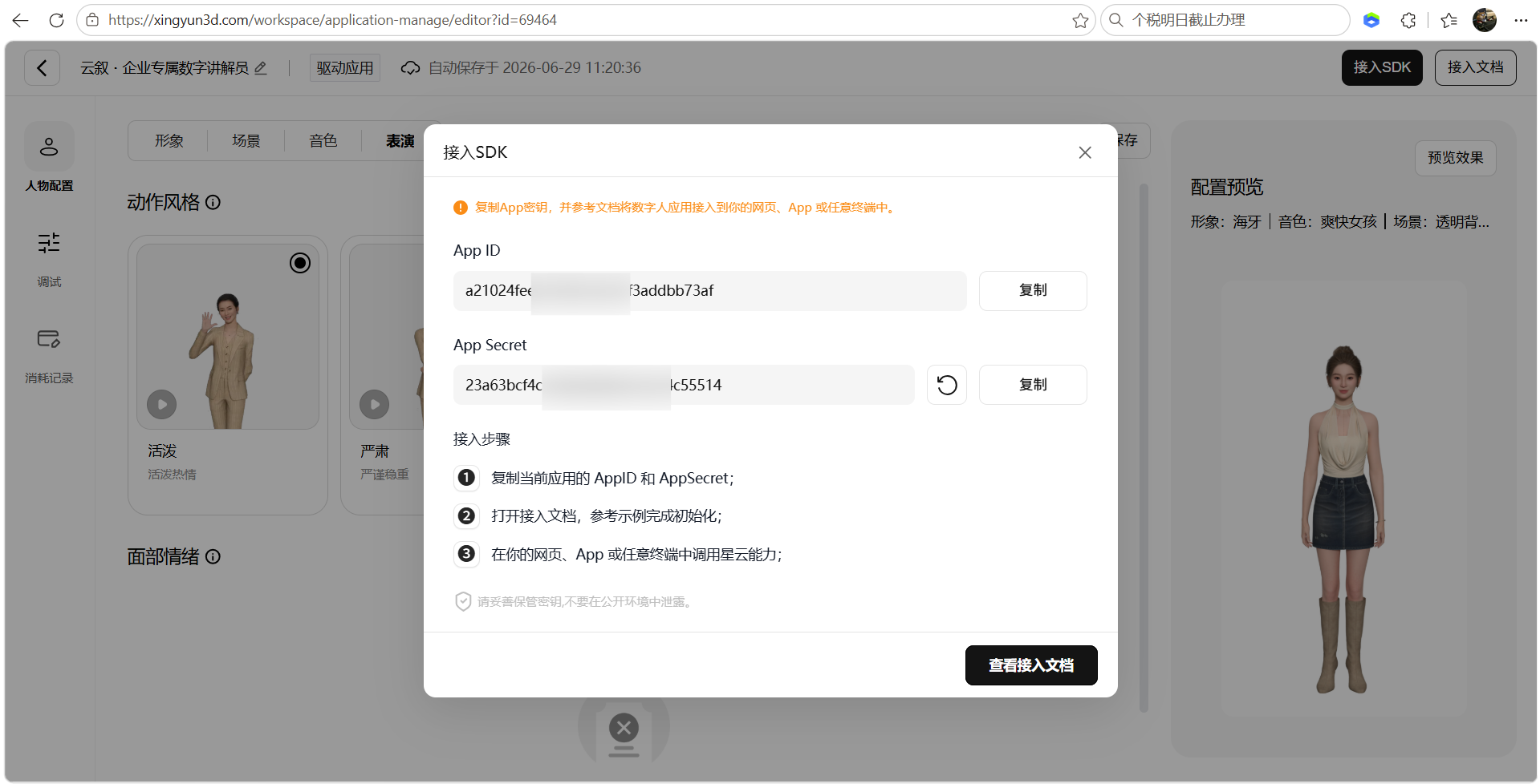 基于魔珐星云具身 AI 架构实战:Qoder 从零搭建云叙・企业专属数字讲解员
