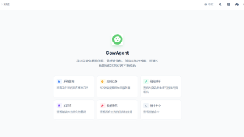 告别无效摸鱼！我把AI练成了「数字分身」：CowAgent保姆级部署教程，7×24小时替你打工！