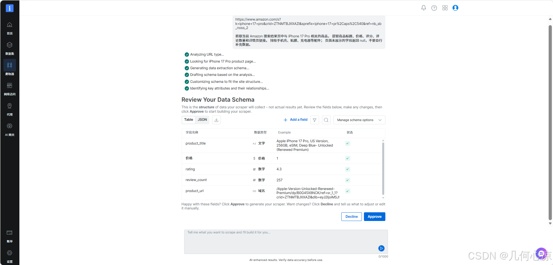 Bright Data Scraper Studio 深度评测：用 AI 提示词，几分钟为任意网站搭建数据管道（2026）