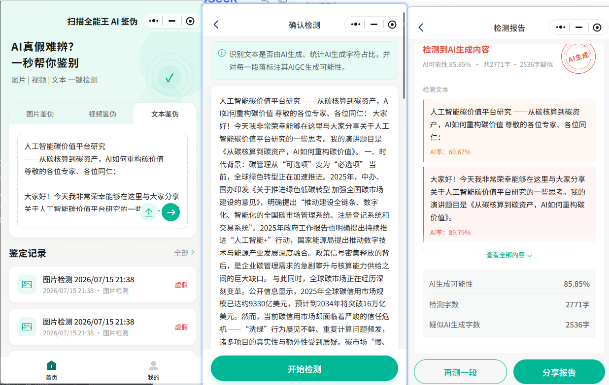 AI越来越会“造假“，跨模态鉴伪为什么正在成为AI时代的新基建？