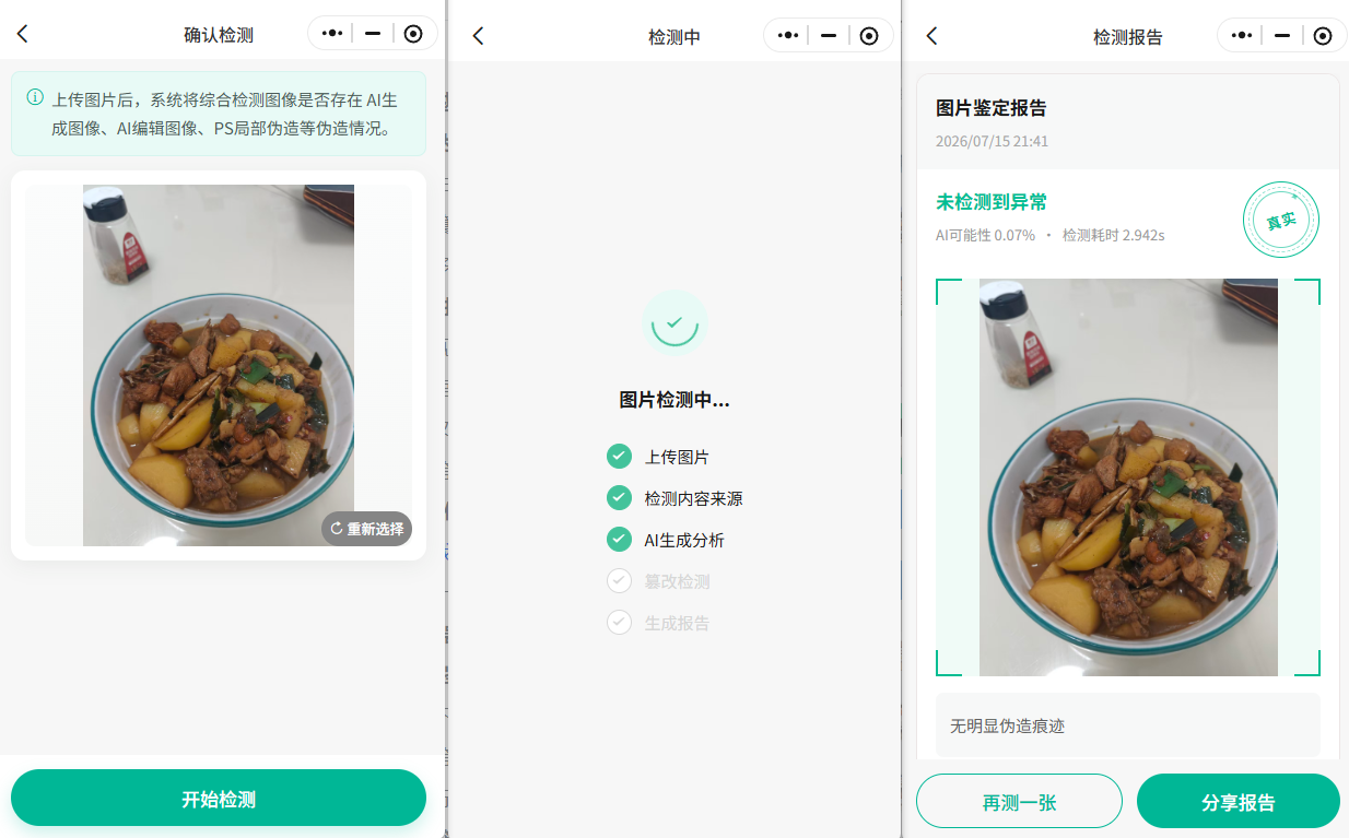 AI越来越会“造假“，跨模态鉴伪为什么正在成为AI时代的新基建？