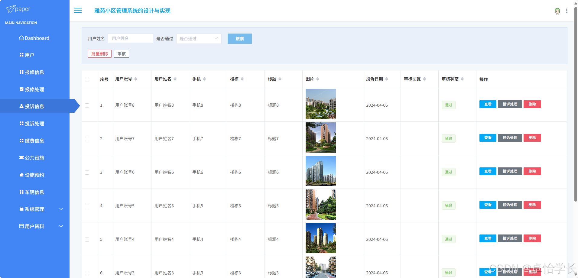 w242基于springboot雅苑小区管理系统的设计与实现