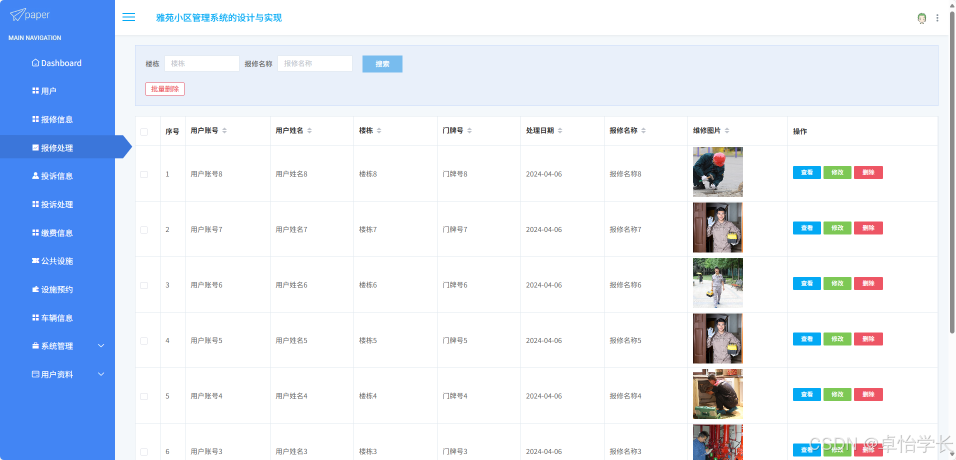 w242基于springboot雅苑小区管理系统的设计与实现
