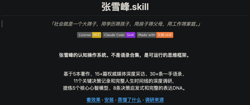 全网疯传「.SKILL」：只要一句话，就能把任何人蒸馏成 AI，前任、老板、乔布斯。。。