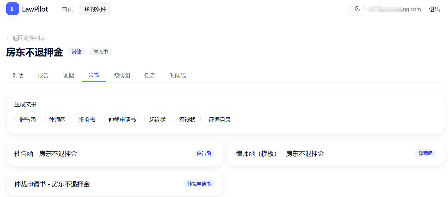 「因为不懂法,所以一直妥协。」于是我就用 AI 造了个法律策略模拟器
