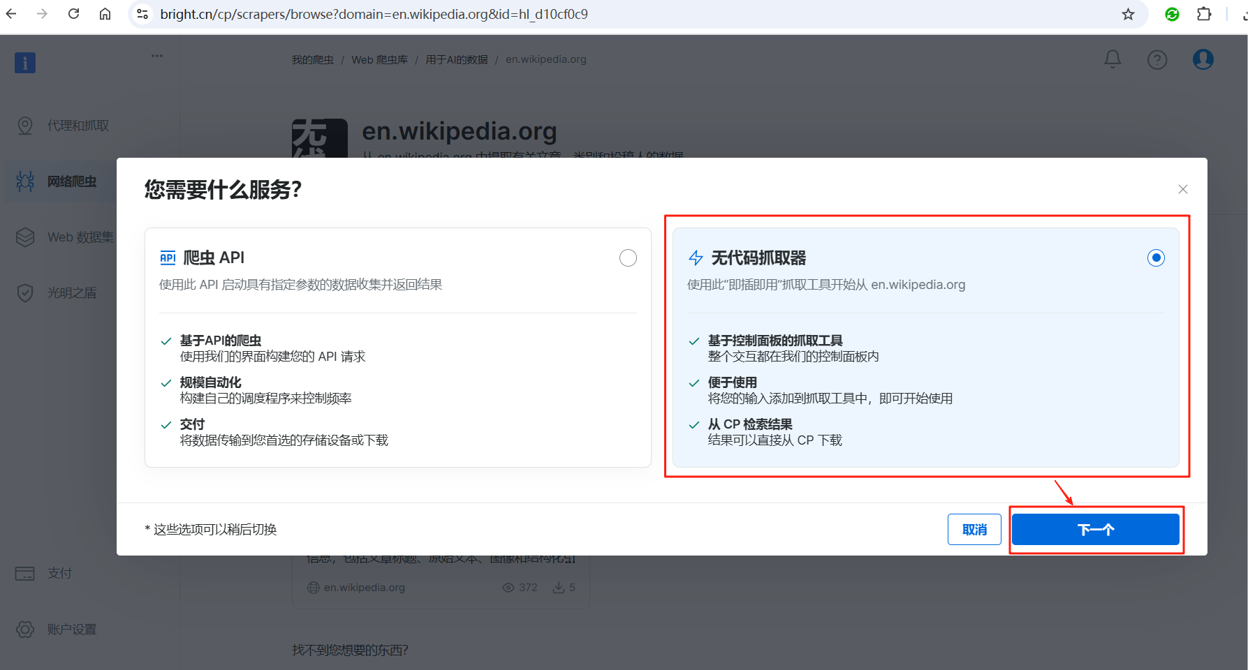 零代码构建AI知识库：基于亮数据网页抓取API的维基百科数据自动化采集实战
