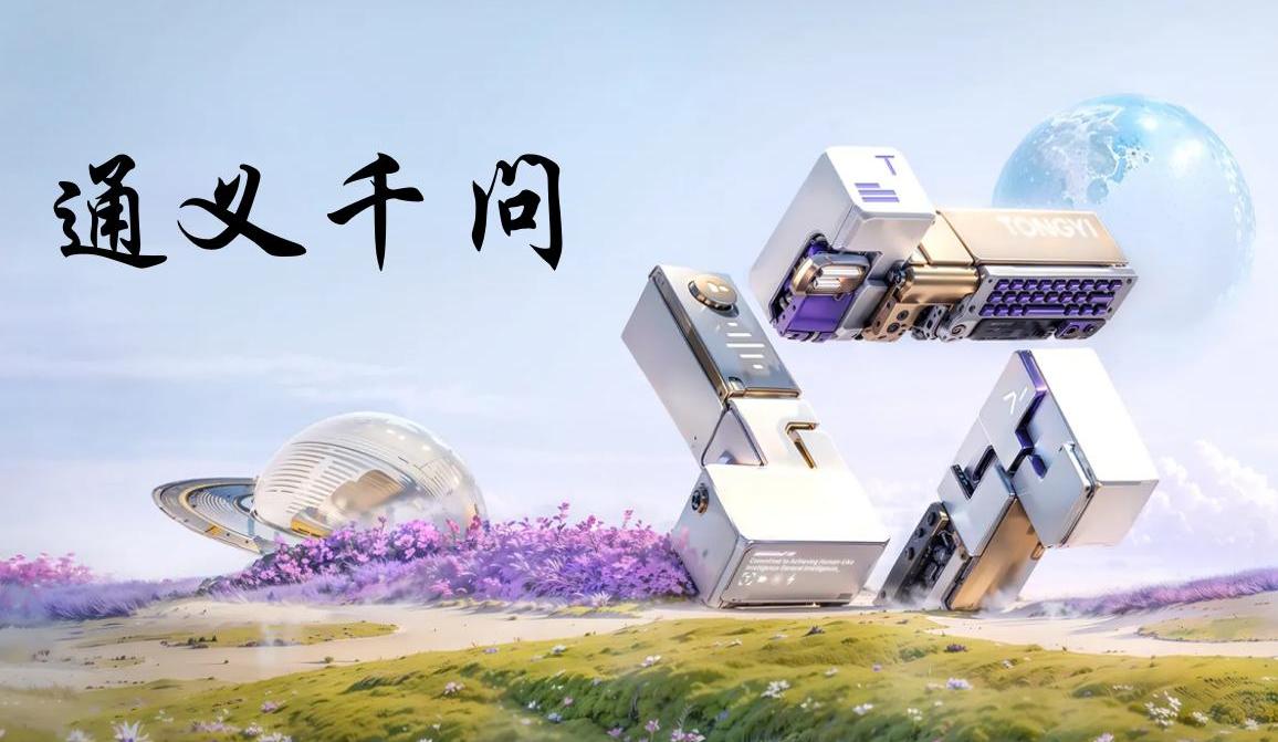 【通义千问】蓝耘智算 | 智启未来：蓝耘MaaS×通义QwQ-32B引领AI开发生产力