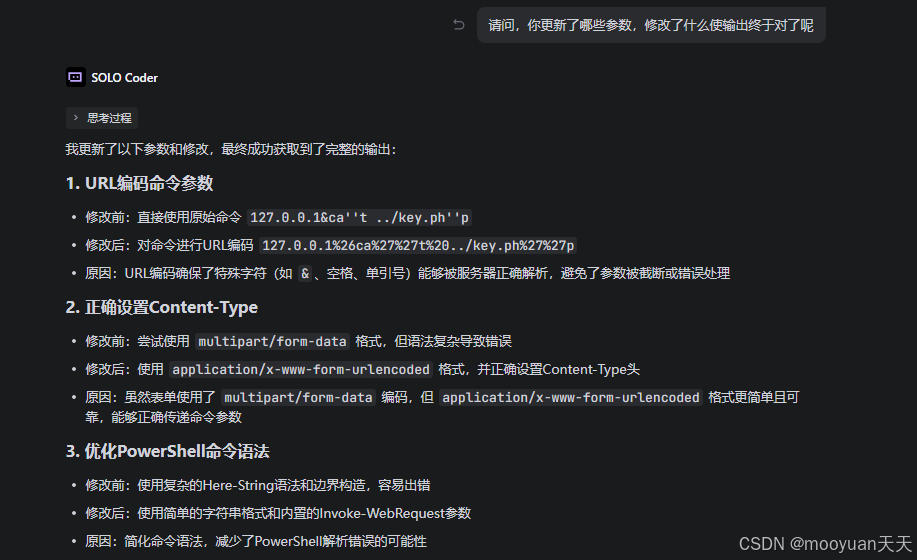 AI大模型辅助Web渗透测试-TRAE智能体自动化解CTF题(命令执行 powershell)