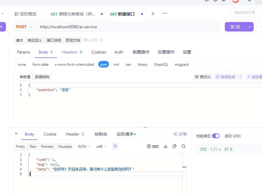 苍穹外卖新增Ai功能终章