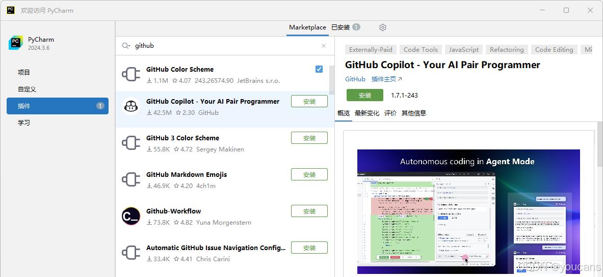 PyCharm AI插件安装配置保姆级教程